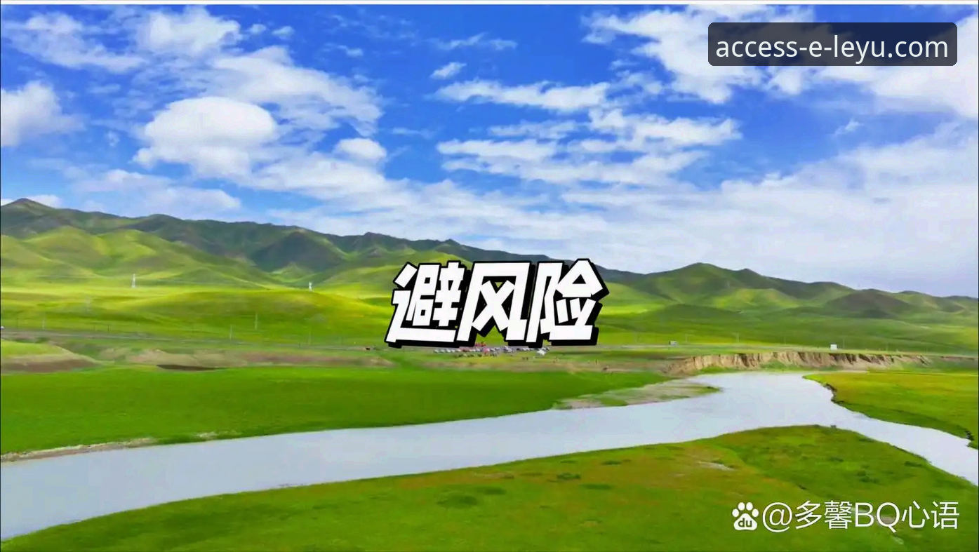 乐鱼官网登录入口最新版安全获取实用指南：专家解析官方通道与风险规避